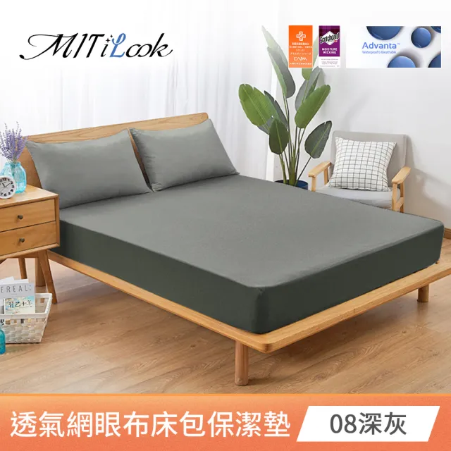 【MIT iLook】買一送一 100%防水防蹣抗菌3M吸濕排汗床包保潔墊(單人 雙人 加大 台灣製 Advanta防護級)