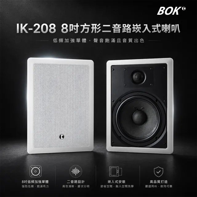 【BOK】AP Model 230 TWS藍牙小擴大機及IK-208 8吋方形二音路崁入式喇叭2支套組含MKL N60喇叭線20米