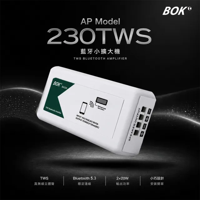 【BOK】AP Model 230 TWS藍牙小擴大機及IK-228  8吋方形三音路崁頂喇叭2支套組含MKL N60喇叭線20米