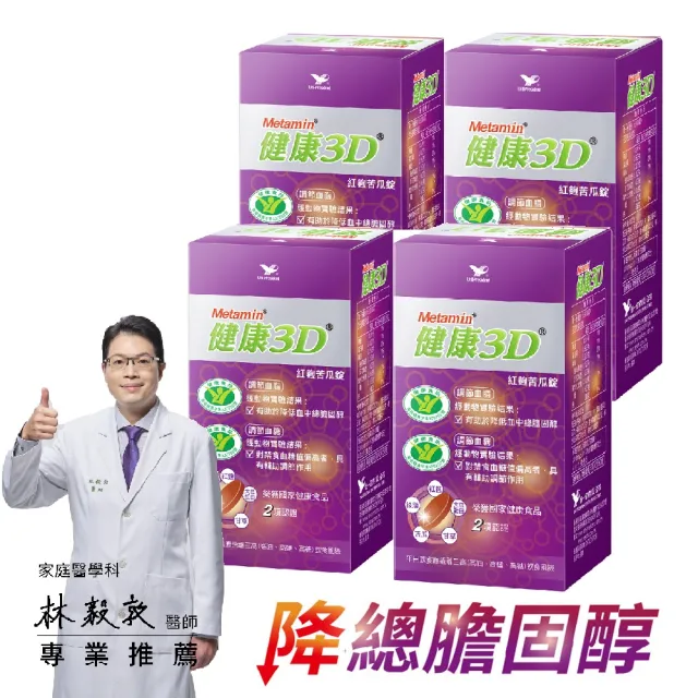 【統一】健康3D紅麴苦瓜錠4入組(共360粒-調節血糖/血脂/大豆蛋白/綠藻/甘草