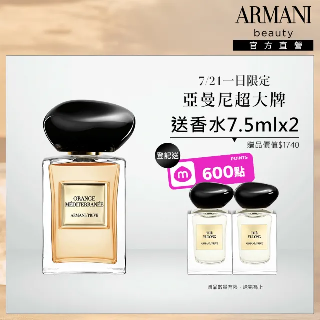 【ARMANI 亞曼尼】官方直營 高級訂製淡香水花園 50ml(黎明鳶尾 / 赤暮苦橙 / GA