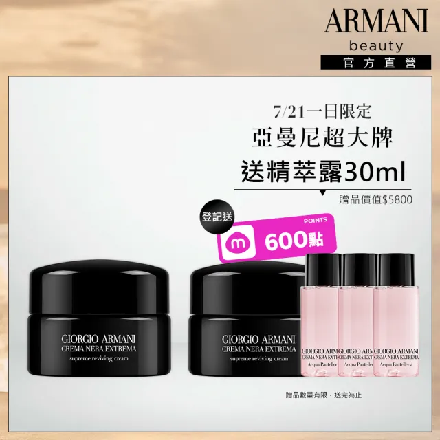 【ARMANI 亞曼尼】官方直營 買1送1 黑曜岩新生奇蹟乳霜(GA/黑霜/買15ml送15ml