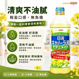 【NISSIN 日清】特級芥花油900g*6瓶(芥籽油 菜籽油 芥花油 原裝進口 日清製油)