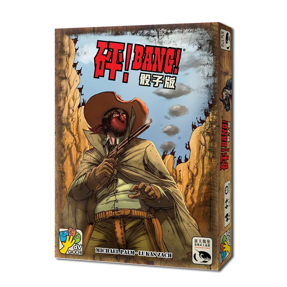 【新天鵝堡桌遊】砰！骰子版 BANG! THE DICE GAME(經典必備款、送禮)