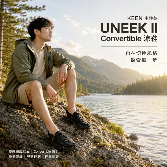 【KEEN】中性款 UNEEK II Convertible 涼鞋