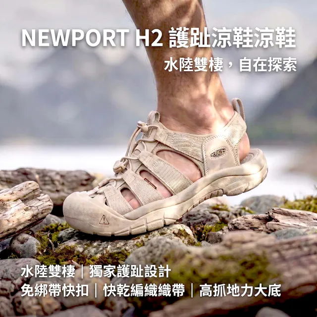 【KEEN】男款 NEWPORT H2 護指涼鞋