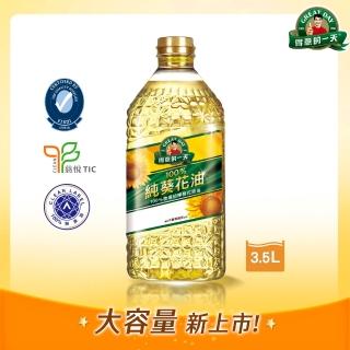 【得意的一天】100%葵花油3.5L (獨家物理壓榨 低油煙 零反式脂肪)