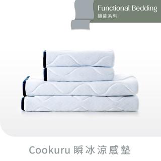 【Derek 德瑞克名床】台灣製雙人加大Cookuru瞬冰涼感墊-6x6.2尺