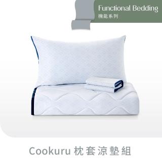 【Derek 德瑞克名床】台灣製雙人Cookuru枕套涼墊組-涼感墊5尺1件+枕套2件