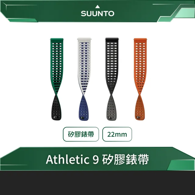 【SUUNTO】ATH9 22mm 矽膠錶帶