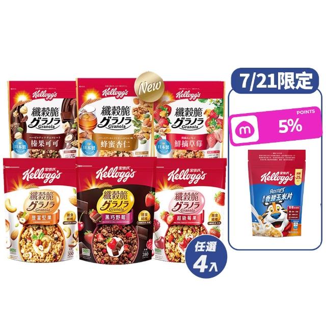 【家樂氏Kelloggs】纖穀脆任選x4包(蜂蜜杏仁/榛果可可/鮮摘草莓/黑巧野莓/超級莓果/豐富堅果)