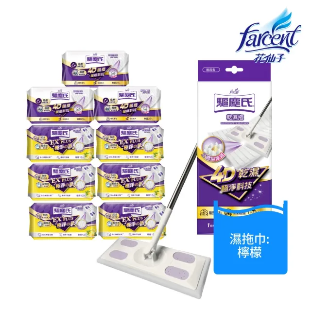 【驅塵氏】乾濕兩用靜電拖把10件超值組(1拖把+3除塵紙+6抗菌濕拖巾)
