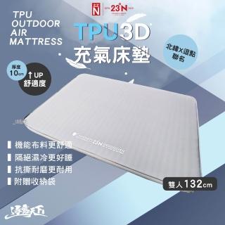 【23N 北緯23度】逗點x北緯 聯名3D睡墊 3D雙人 132 煙燻灰 充氣床墊 露營睡墊 機能布料 隔絕濕冷 逐露天下
