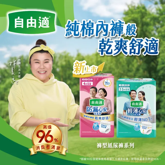 【自由適】防漏心安復健褲 M-XL 2包(成人紙尿褲/褲型紙尿褲/成人尿布)