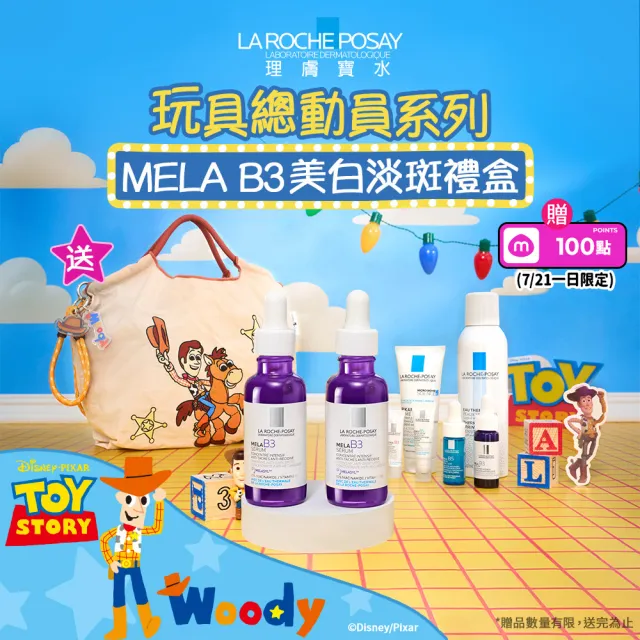 【理膚寶水】momo獨家!年中慶限定★玩具總動員系列 MELA B3 美白淡斑禮盒(MELA B3淡斑淨亮精華 30ml*2)