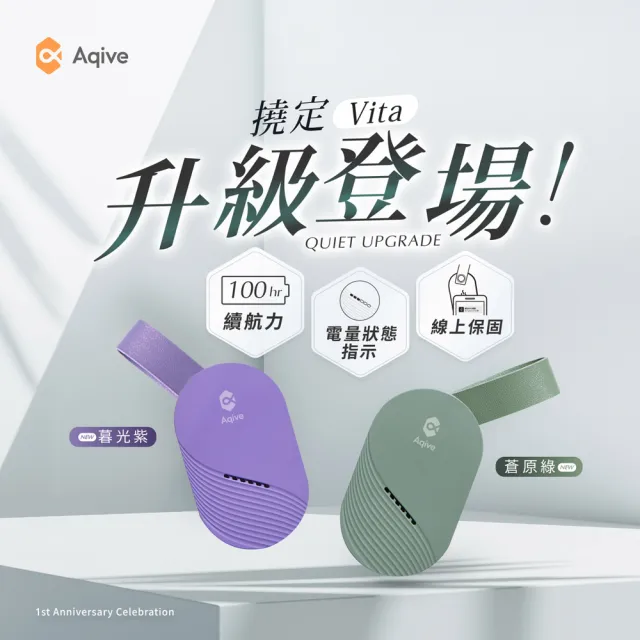 【Aqive 氣機科技】撓定Vita 隨身安定能量行充｜官方直營 (淨化/放鬆/穩定情緒/專注力/幫助入睡/氣場)