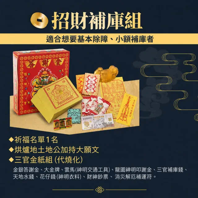 【雨揚】2026中元補運招財法會-補庫招財組(無環保袋)(南勢角求財最旺土地公廟/限量報名)