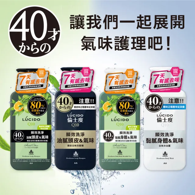 【LUCIDO 倫士度】去味沐浴露補充包380mlx3(零涼感2款任選)男性專用 去油