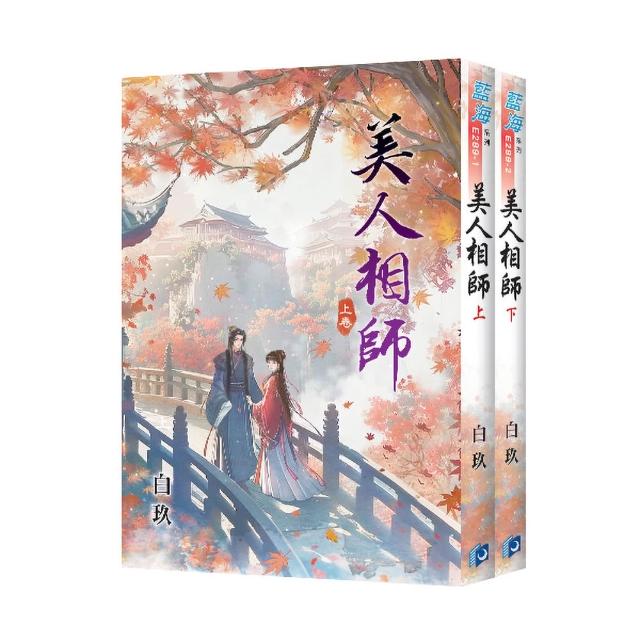 《美人相師》全2冊