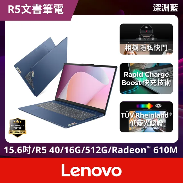 【Lenovo】15.6吋Ryzen 5輕薄筆電(IdeaPad Slim 3/R5-40/16G/512G/W11)