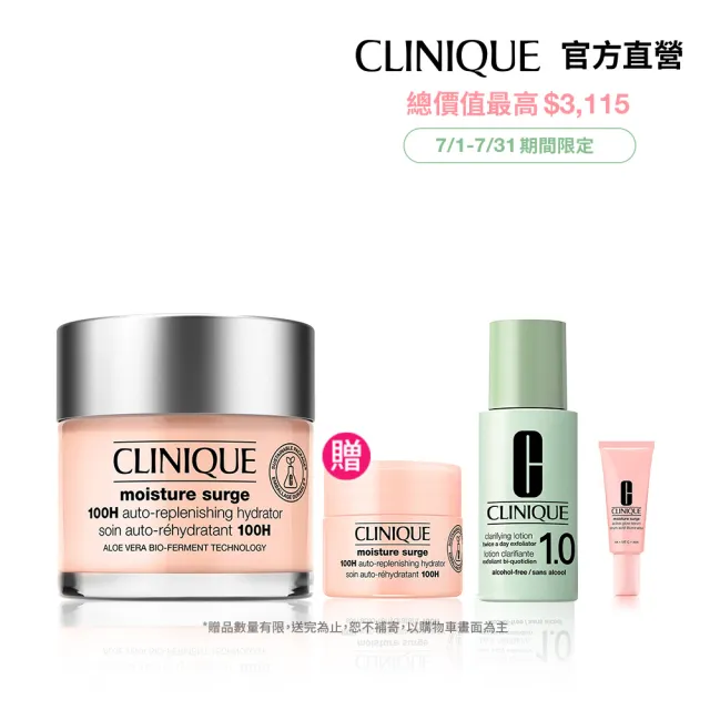 【CLINIQUE 倩碧】水磁場穩膚透亮爆水組(水磁場100H活水循環保濕凝膠75ml)