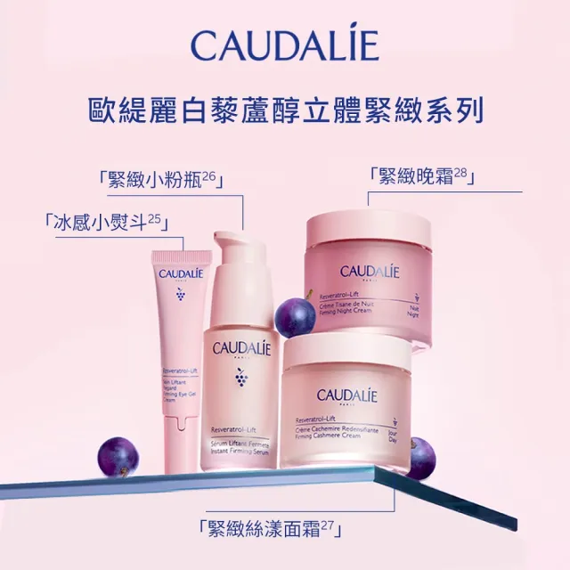 【CAUDALIE 歐緹麗】福利品★白藜蘆醇立體緊緻絲漾面霜 50ml