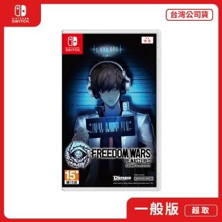 【Nintendo 任天堂】NS Switch 自由戰爭 Remastered(中文版 台灣公司貨)