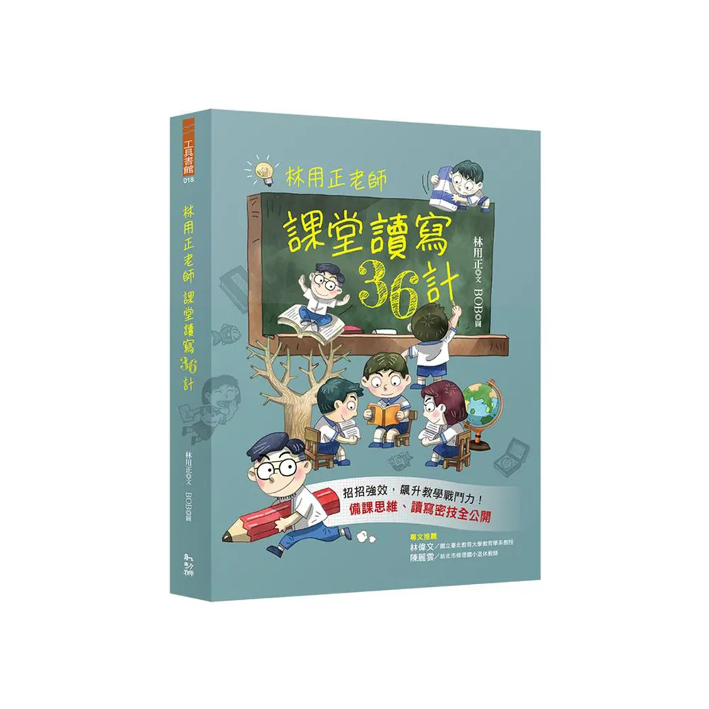 林用正老師課堂讀寫36計