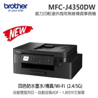 【Brother 兄弟牌】MFC-J4350DW 威力印輕連供商用雙面無線傳真事務機(噴墨/wifi/列印/掃描/複印/四色防水)