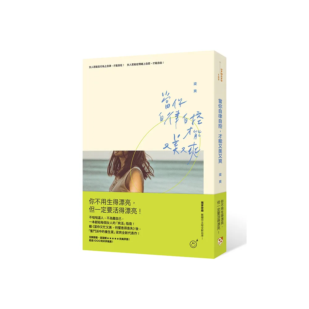 當你自律自控，才能又美又爽