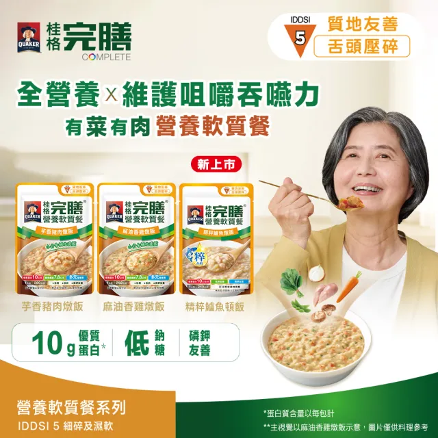 【桂格完膳】營養軟質餐 介護食品系列任選160g/260g x20入(減輕備餐照顧負擔)