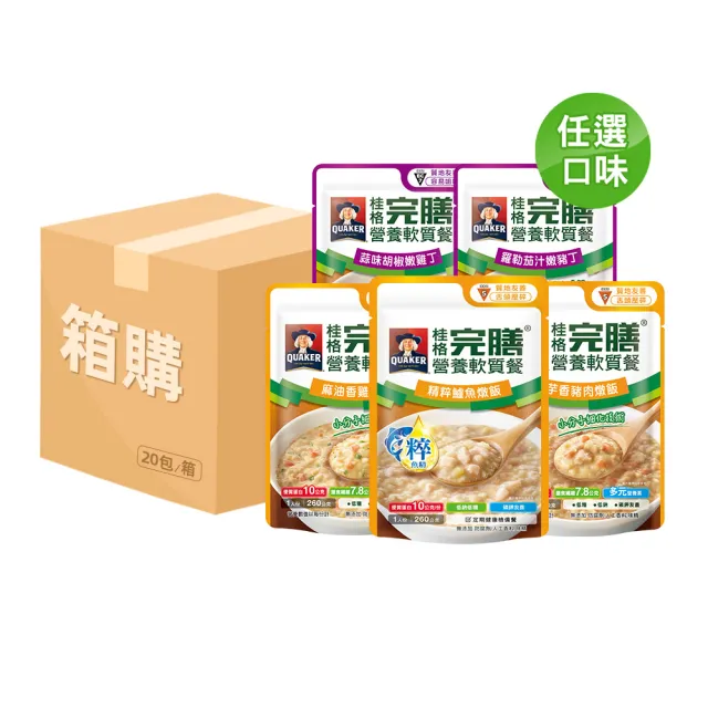 【桂格完膳】營養軟質餐 介護食品系列任選160g/260g x20入(減輕備餐照顧負擔)