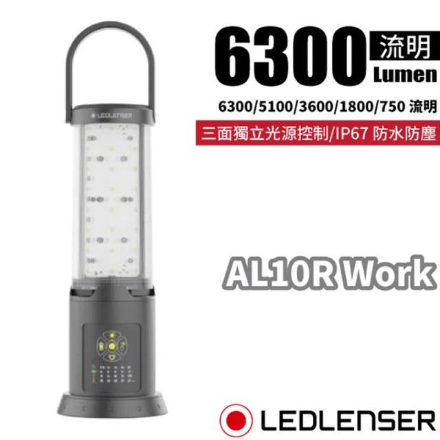 【LEDLENSER】送涼感毛巾~AL10R Work 高亮度充電&插電兩用工作燈 6300 流明 502917