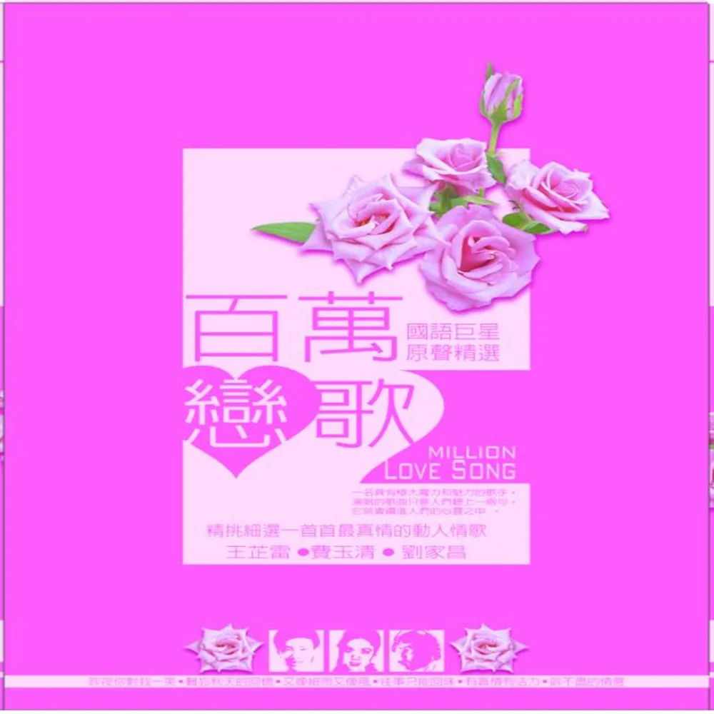 【永遠的巨星】百萬戀歌(國語巨星原聲精選9CD)