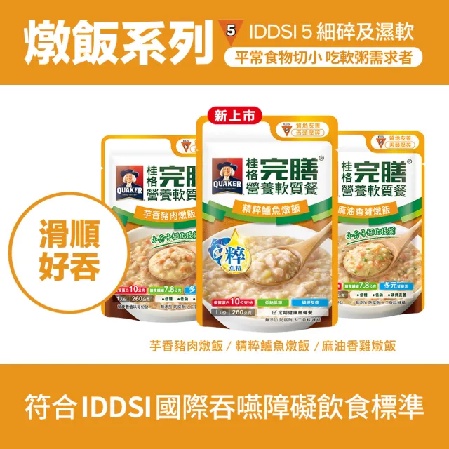 【桂格完膳】營養軟質餐 介護食品燉飯系列任選260g x1入(低鈉糖 磷鉀友善)