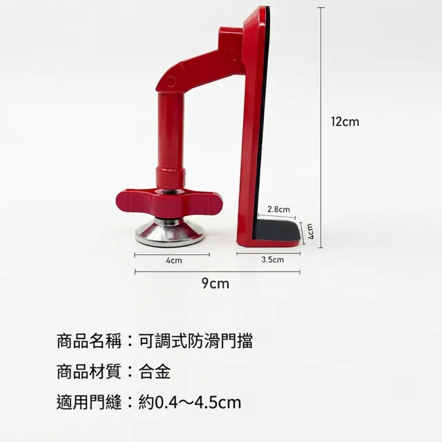 【FONMOST】門擋 門擋器 門阻器 阻門器 防滑門擋 可調式門擋 旅行門擋 飯店門擋 門縫固定器  安全門擋
