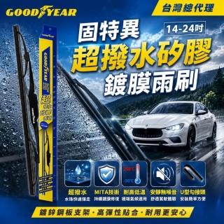 【GOODYEAR 固特異】超撥水矽膠鍍膜雨刷 18吋 前雨刷｜撥水雨刷｜玻璃鍍膜｜矽膠雨刷