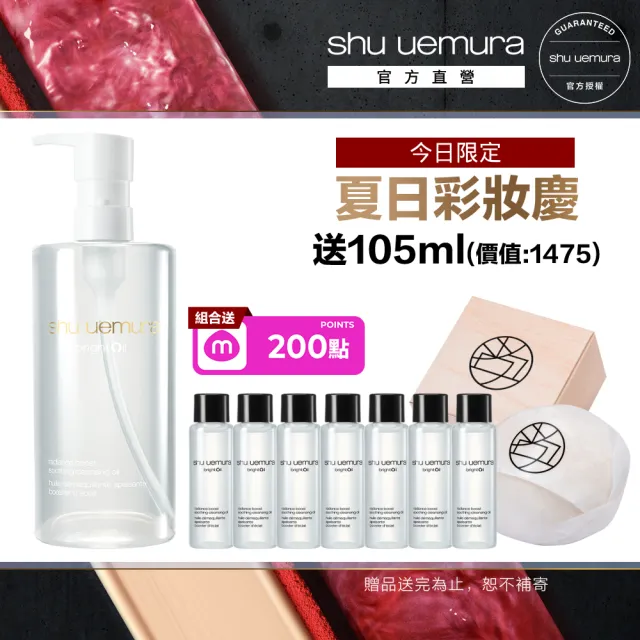 【Shu uemura 植村秀】官方直營 酒粕活酵淨亮潔顏油 450ml(卸妝油/酒粕白油/醫美級)