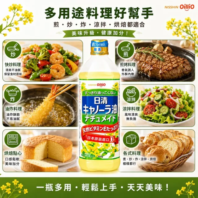 【NISSIN 日清】特級芥花油900g*8瓶(中元 芥籽油 菜籽油 芥花油 原裝進口 日清製油)