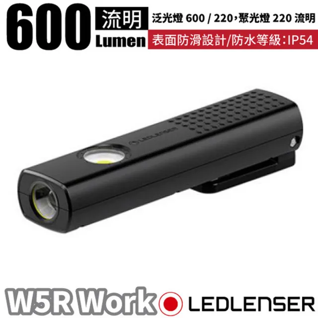 【LEDLENSER】送涼感毛巾 ~ W5R Work 多功能充電式工作燈 登山防水 502735