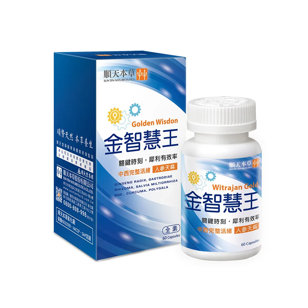 【順天本草】金智慧王膠囊 思緒靈活(60顆/盒)