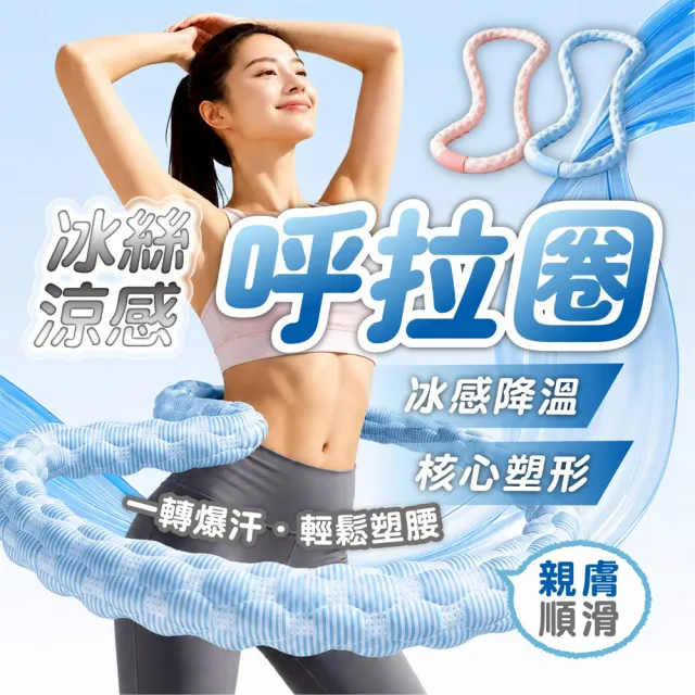 【keep power】冰豆豆涼感呼拉圈1.5KG ( 涼感呼拉圈 冰豆豆呼拉圈 冰絲呼拉圈 呼拉圈 彈簧呼拉圈 )