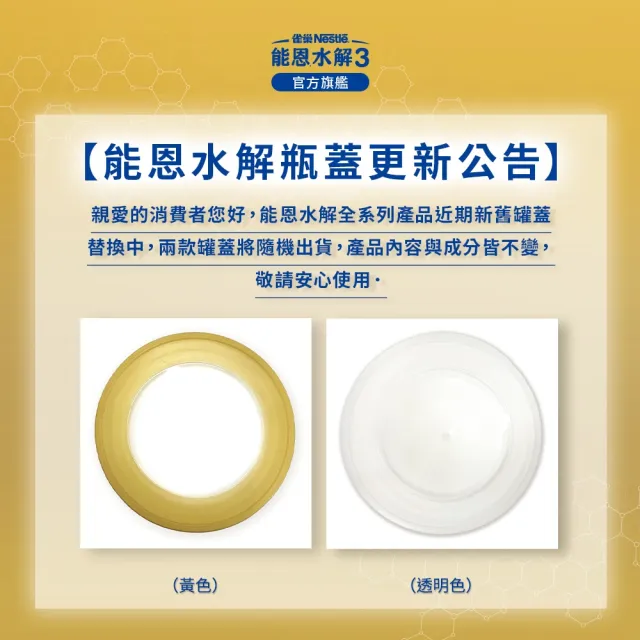 【Nestle NAN HA 雀巢能恩水解】官方直營 1號部分水解蛋白嬰兒營養配方奶粉(800gX6罐)