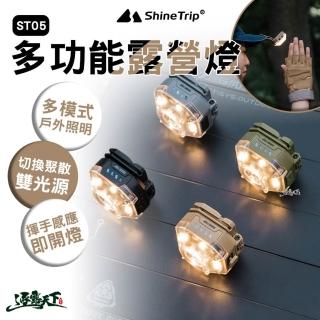 【ShineTrip】山趣 ST-05 多功能露營燈 戶外頭燈 夾帽燈 環形散光 多種照明 逐露天下