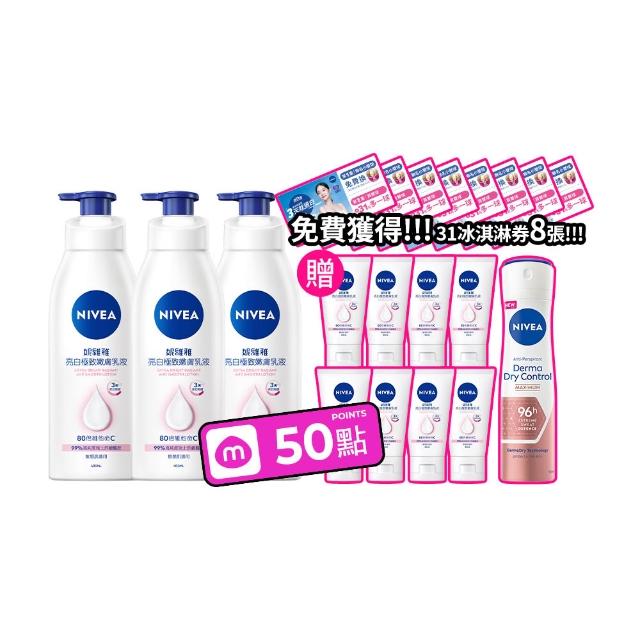 【NIVEA 妮維雅】亮白極致嫩膚乳液400mlx3入(No.1 美白身體乳)
