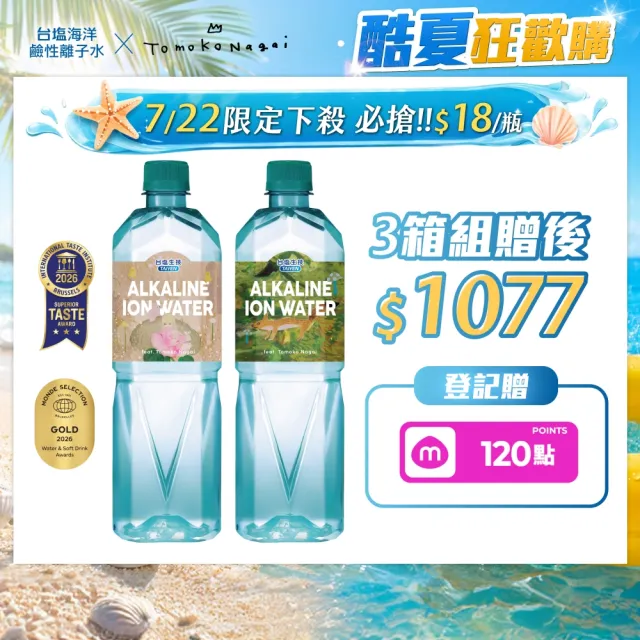 【台鹽】海洋鹼性離子水850mlx3箱/共60入(官方直營)