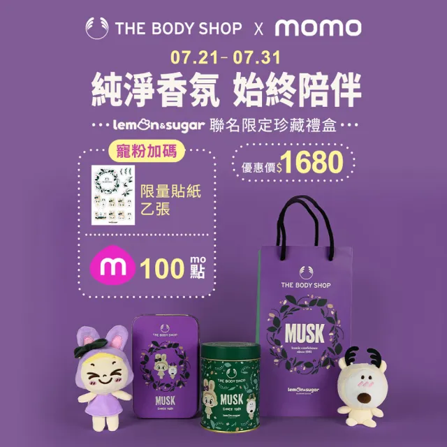 【THE BODY SHOP 美體小舖】Lemon & Sugar聯名限定珍藏禮盒 (多款任選)