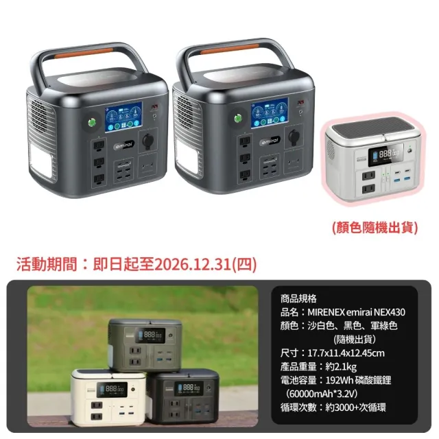 【emirai】購兩台次世代行動電站 1500W/1280Wh 戶外行動電源｜ EMR1500｜加贈儲能小瓦力PRO一台