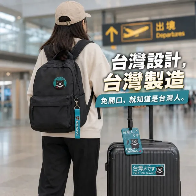 【MINIPRO】平安熊讚五件組(滑蓋卡套/行李飄帶/識別證套托運牌/行李箱貼紙/識別胸章/織帶)