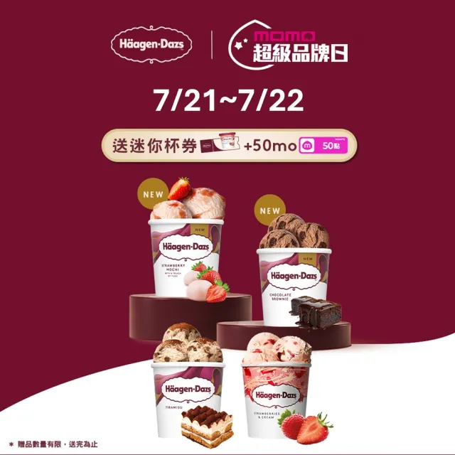 【Haagen-Dazs 哈根達斯】極致寵愛品脫4入組 (7/21-22贈50mo+迷你杯券x1) 新品上市 甜點饗宴